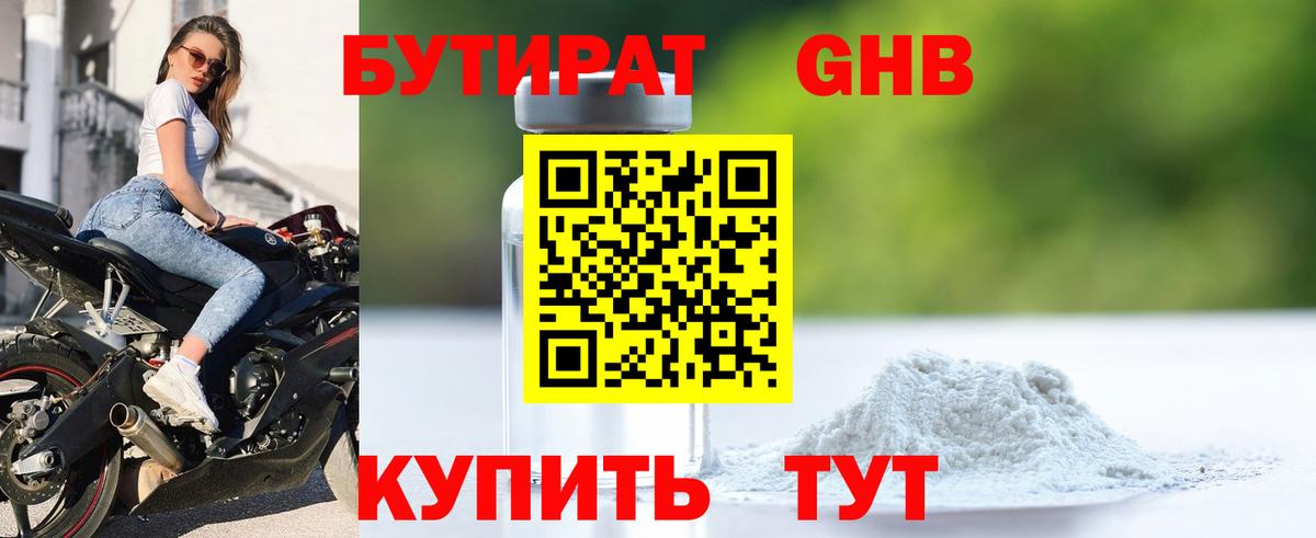 БУТИРАТ BDO  Вход с VPN  Нижний Тагил 