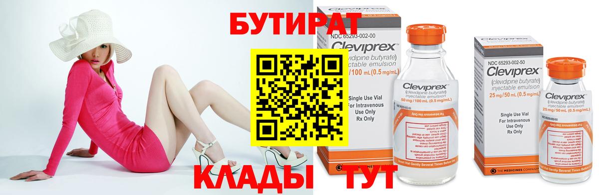 Бутират буратино Нижний Тагил