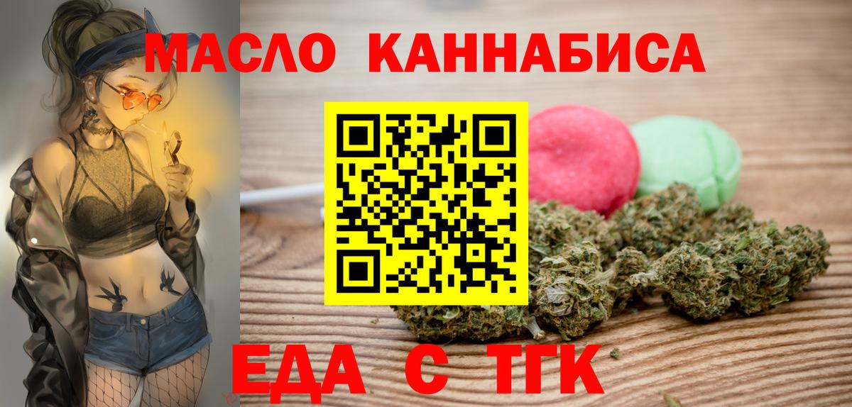 Нижний Тагил  Еда ТГК марихуана  Вход с VPN 
