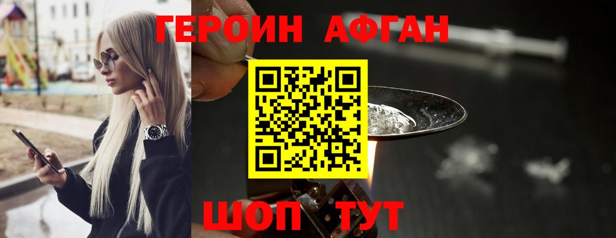 ГЕРОИН афганец Нижний Тагил